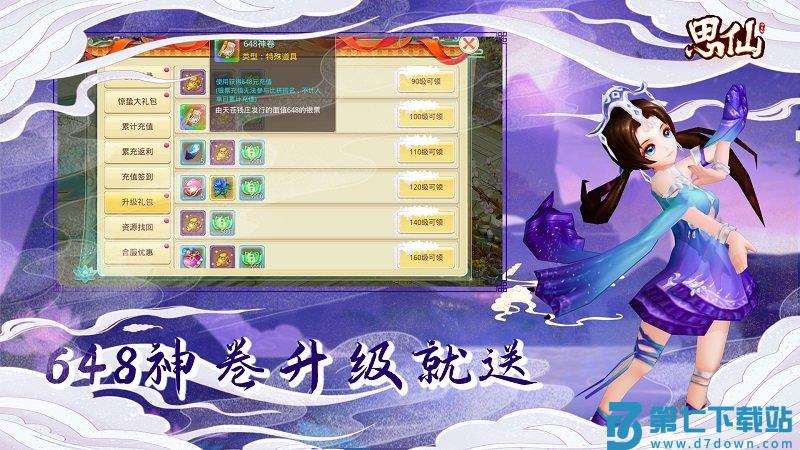 思仙手游 v1.0.6.2 安卓版 1