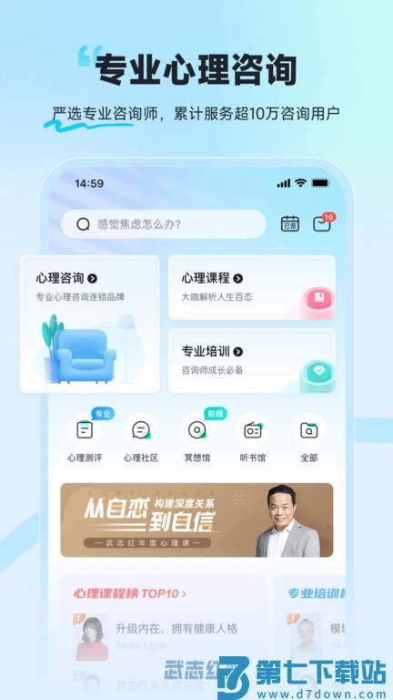 武志红心理咨询中心 v6.3.1 安卓最新版 0
