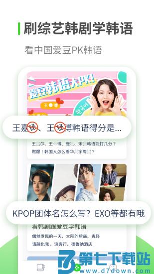 韩语学习软件下载 v1.2.8安卓版 3