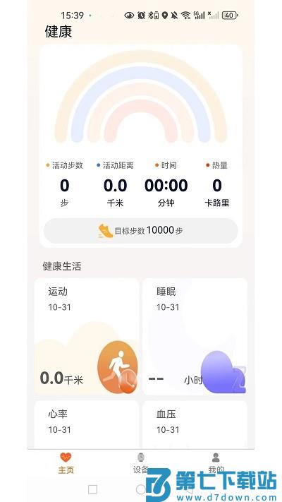 qxfit官方版 v1.2.8 安卓版 3