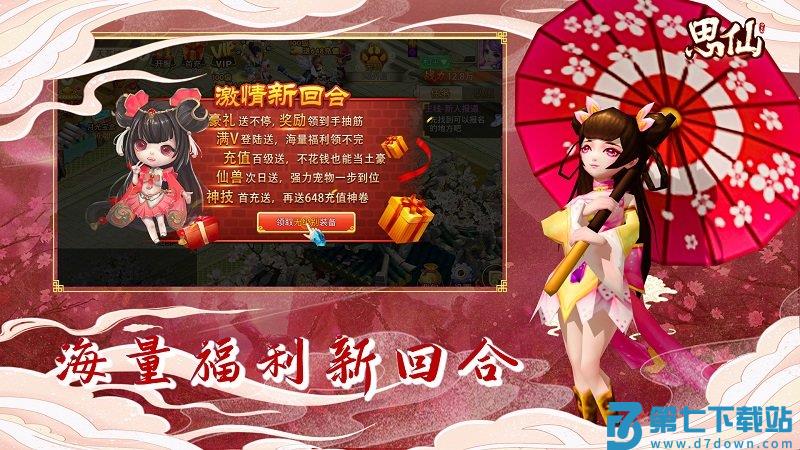 思仙手游 v1.0.6.2 安卓版 0