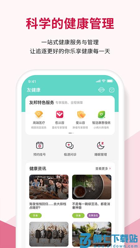 友邦友享保险app v6.9.14 安卓版 1