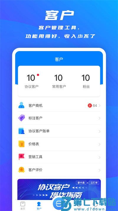 掌中通快递员版app v6.56.6 安卓版 2