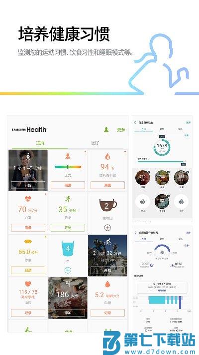 三星健康监测器app最新版 v6.29.0.076 安卓版 1