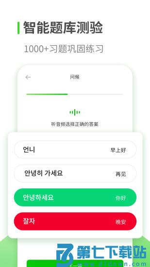 韩语学习软件下载 v1.2.8安卓版 2