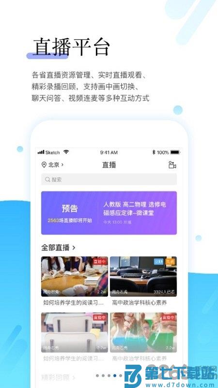 研学通app官方手机版下载安装