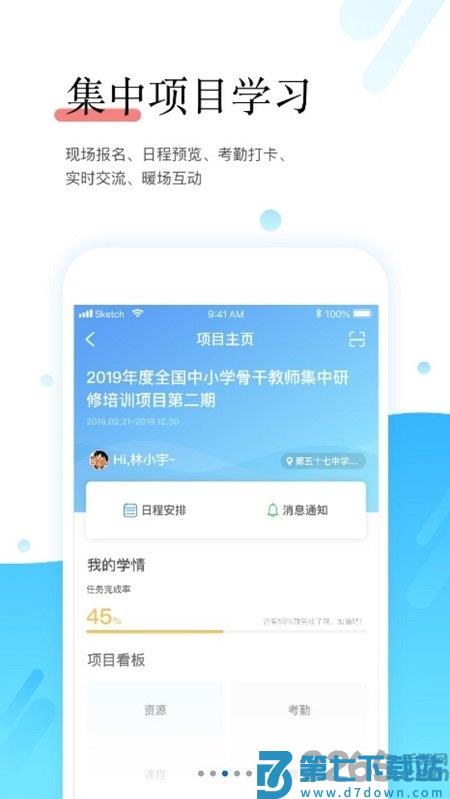 研学通最新版(改名师学宝) v5.12.6 安卓版 1