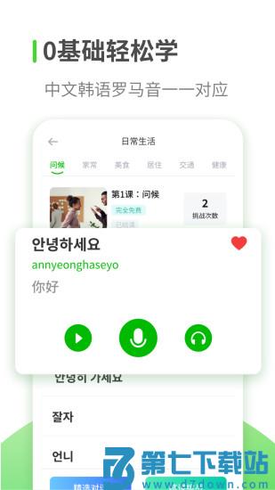 韩语学习软件下载 v1.2.8安卓版 0