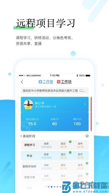 研学通最新版(改名师学宝) v5.12.6 安卓版 0