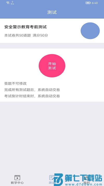 机动车驾驶人互联网学习教育平台app v1.2.55 最新安卓版 3