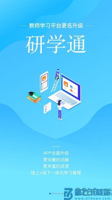 研学通最新版(改名师学宝) v5.12.6 安卓版 3