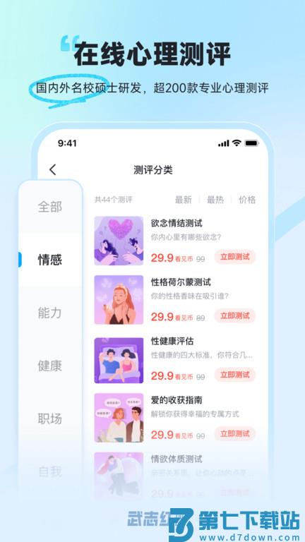 武志红心理app下载安装