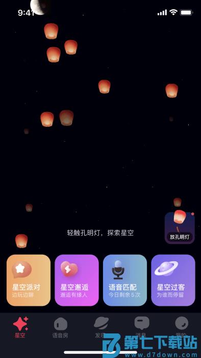 星空之遇app v2.10.6 安卓版 0