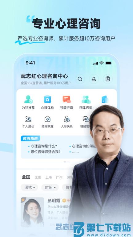 武志红心理咨询中心 v6.3.1 安卓最新版 1