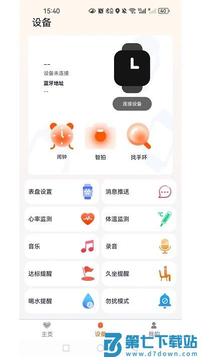 qxfit官方版 v1.2.8 安卓版 0