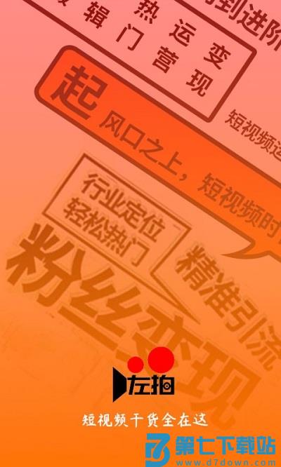 左拍app v3.2.0 安卓版 3