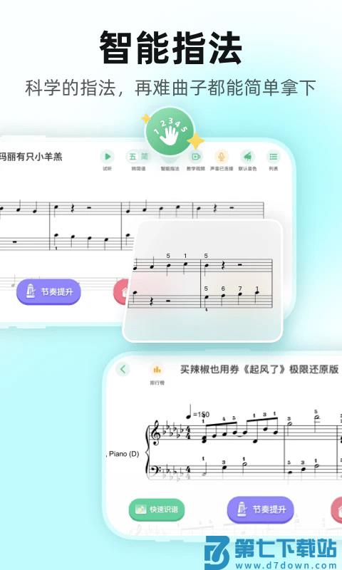 虫虫钢琴谱app v5.1.16 安卓版 1