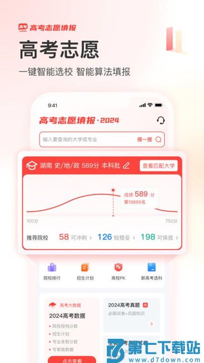 阳光高考网2025最新版本 v2.0.3 安卓版 1