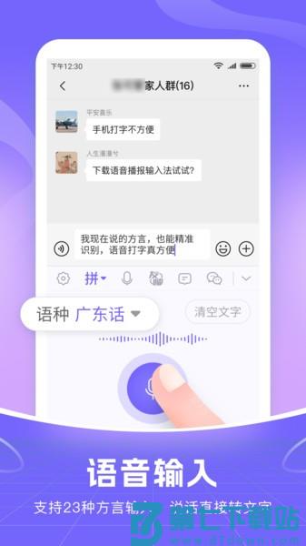 智能语音输入法app v1.1.6 安卓版 2