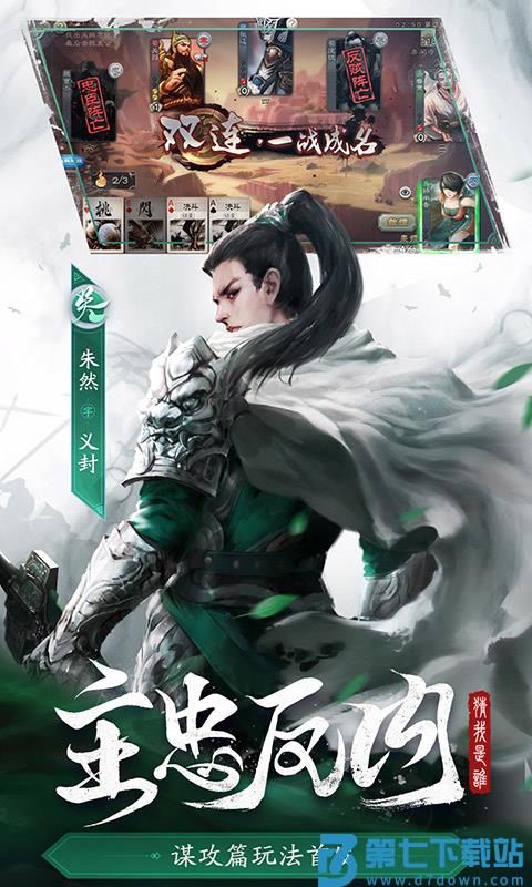 三国杀移动版官方版本 v4.3.4 安卓最新版 0