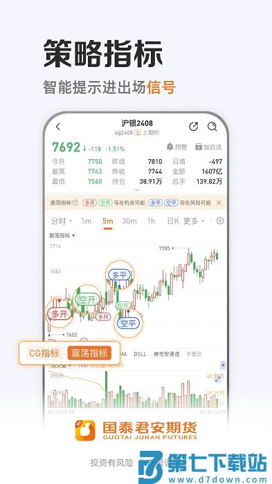 国泰君安期货app v4.1.5 安卓版 1