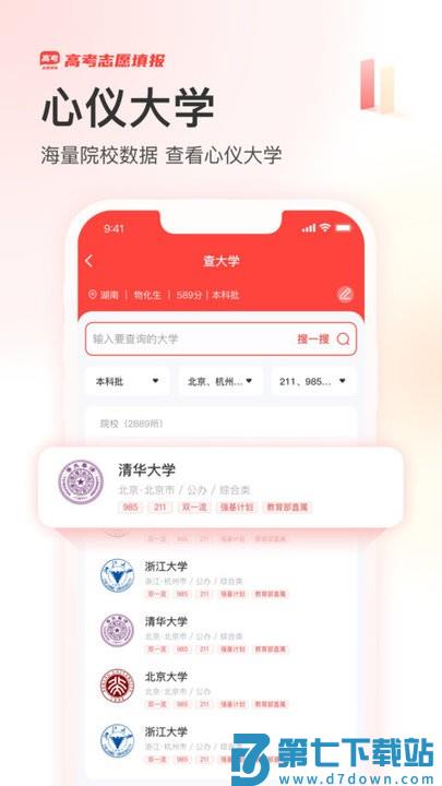 阳光高考网app官方下载