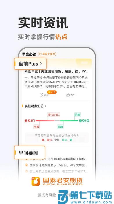 国泰君安期货app v4.1.5 安卓版 0