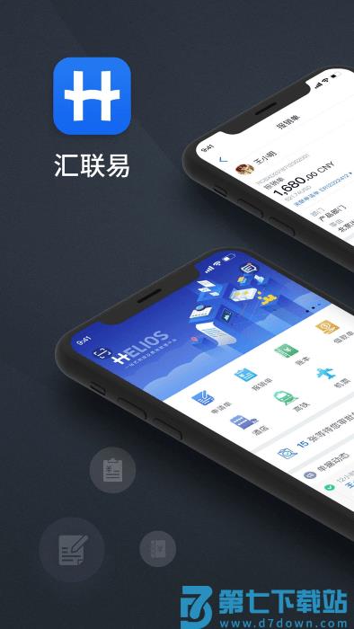 汇联易app v2.19.51 安卓最新版 3