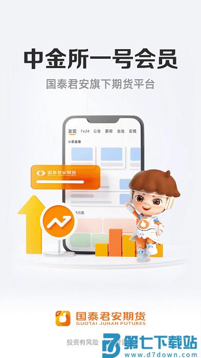 国泰君安期货app v4.1.5 安卓版 3