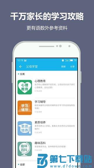 纳米盒小学英语三年级 v11.8 安卓版 0