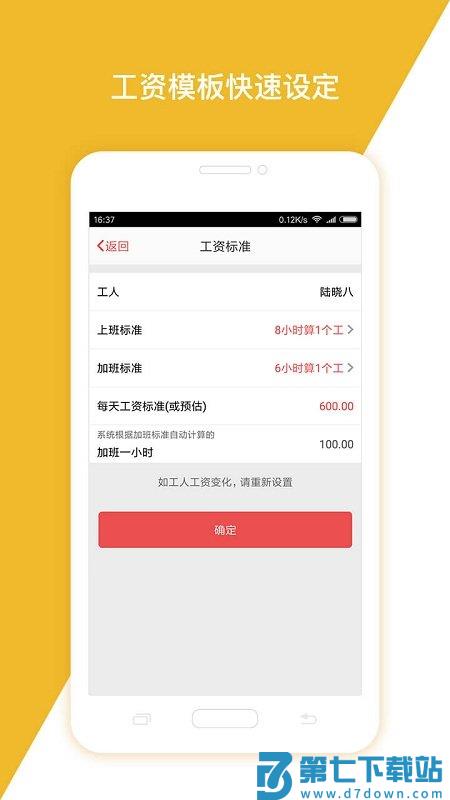 工地记加班app v7.5.6 安卓版 1