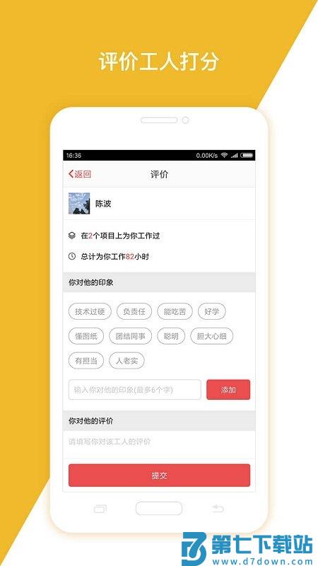 工地记加班app v7.5.6 安卓版 2