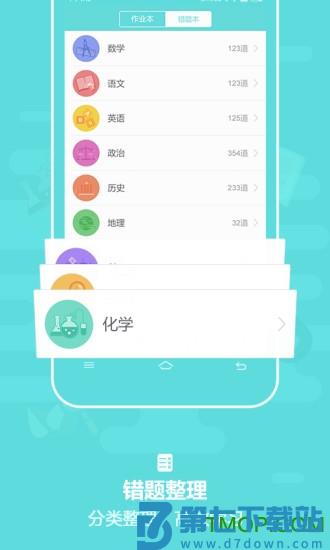 作业盒子小学版学生端(小盒家长)下载 v4.1.92安卓版 3