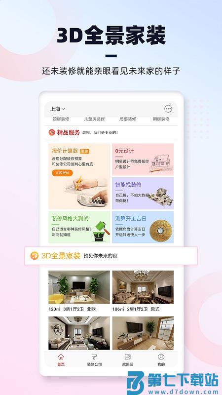 齐家装修官方版 v5.5.0 安卓最新版 0