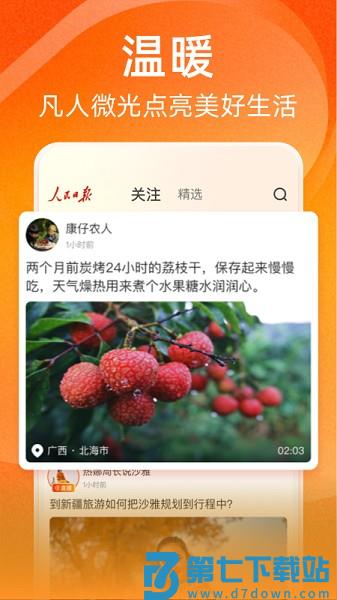 视界app 人民日报 v1.4.2 安卓版 2