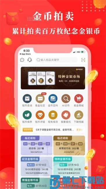 易金在线app v5.2.1 安卓版 0