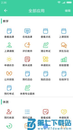 体适能app最新版 v2.0.9 安卓官方版 0