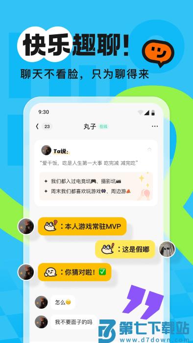 火花chat交友软件 v3.3.6 安卓版 1