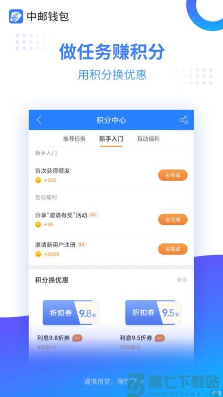 中邮钱包app官方版 v2.10.11 安卓最新版 3