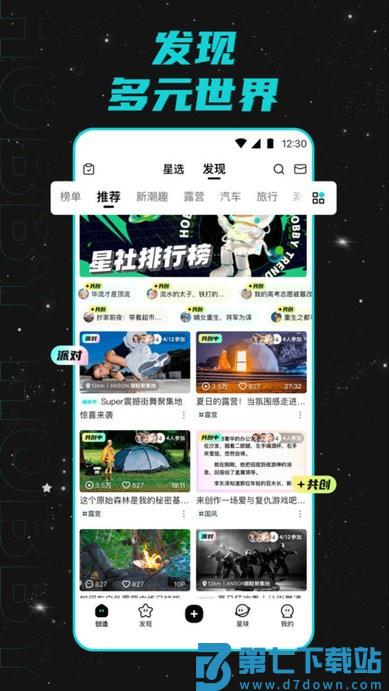 hobby潮流社区app v2.2.3 安卓版 2