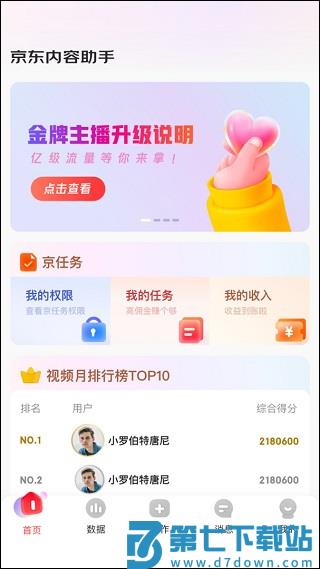 京东内容助手app使用方法