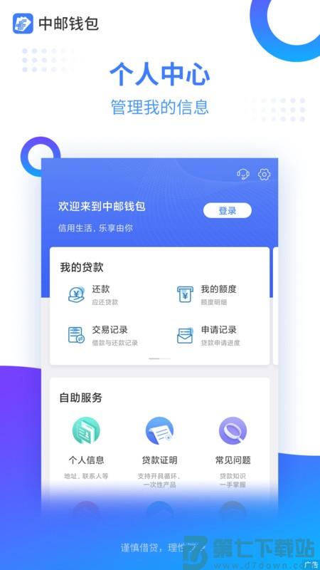 中邮钱包app官方版 v2.10.11 安卓最新版 1