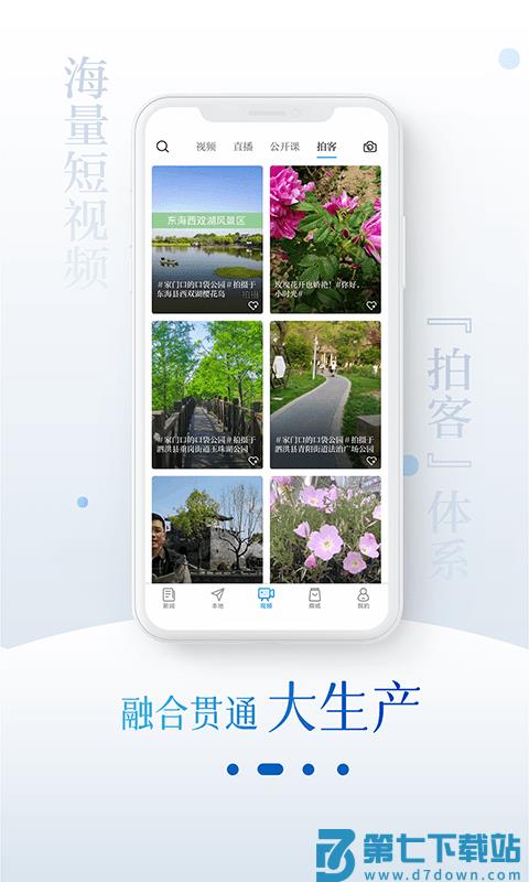 交汇点新闻app官方版 v10.1.3 安卓最新版 3