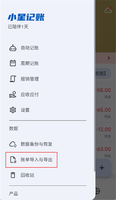 小星记账怎么导入旧手机备份