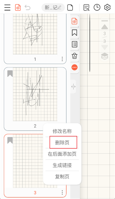 享做笔记怎么删除空白页