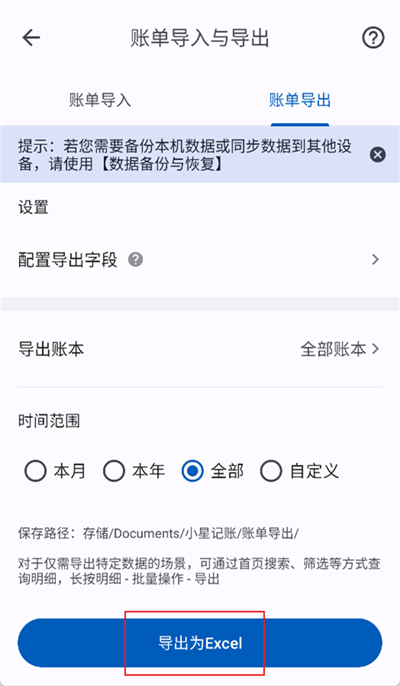 小星记账怎么导入旧手机备份
