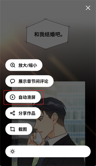 podo漫画怎么自动滑屏