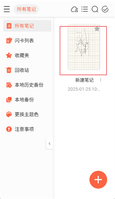 享做笔记怎么删除空白页