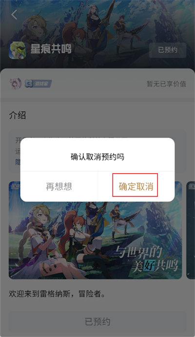 心悦俱乐部怎么取消预约游戏