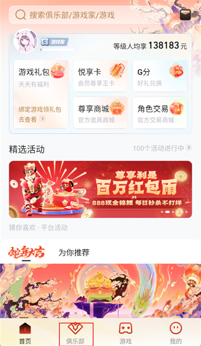 心悦俱乐部怎么绑定俱乐部